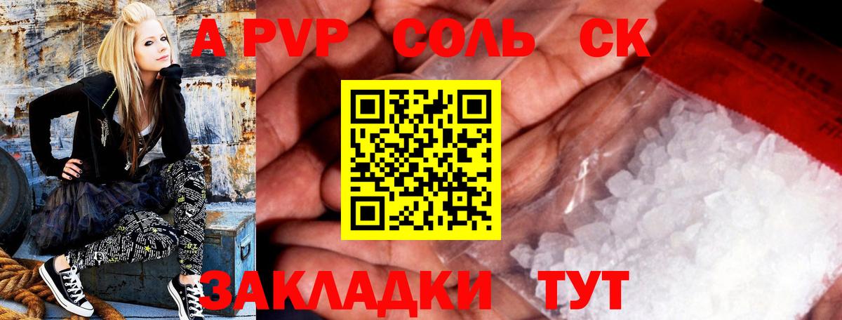 APVP СК  А ПВП кристаллы  Вход с VPN  Чебаркуль 