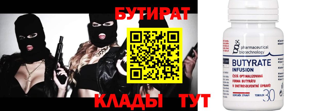 Бутират  БУТИРАТ BDO 33%  Вход с VPN  Чебаркуль 