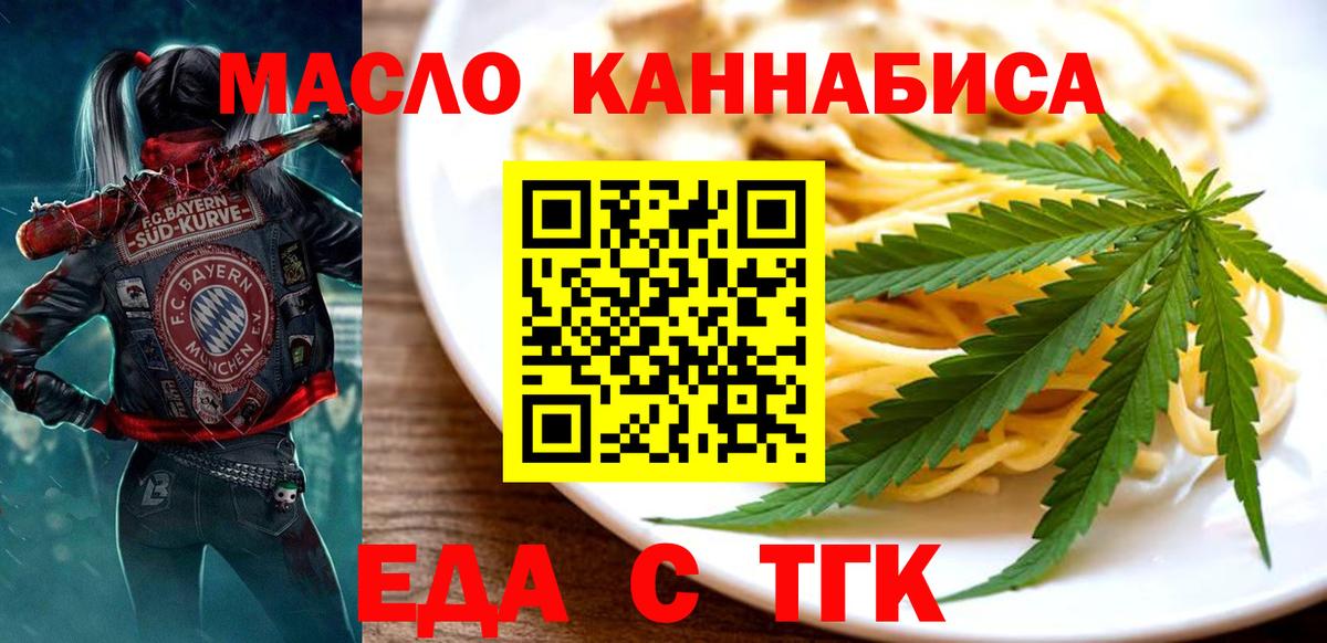 Еда ТГК конопля Чебаркуль