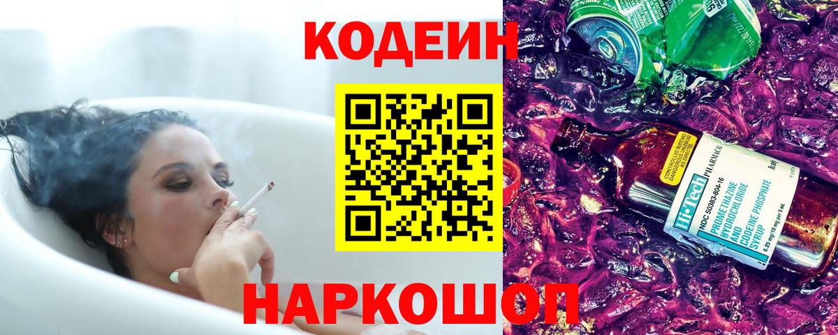 Кодеиновый сироп Lean Purple Drank Чебаркуль