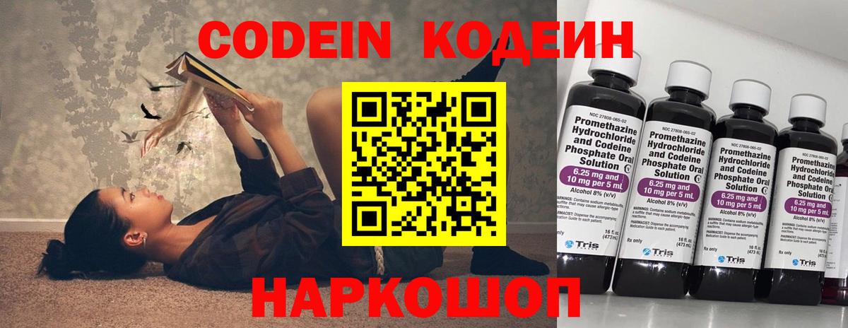 Codein напиток Lean (лин)  Вход с VPN  Кодеин Purple Drank  Чебаркуль 
