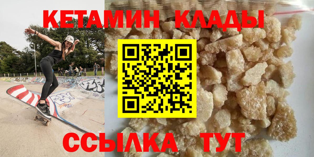 КЕТАМИН ketamine  Вход с VPN  Чебаркуль  Кетамин VHQ 