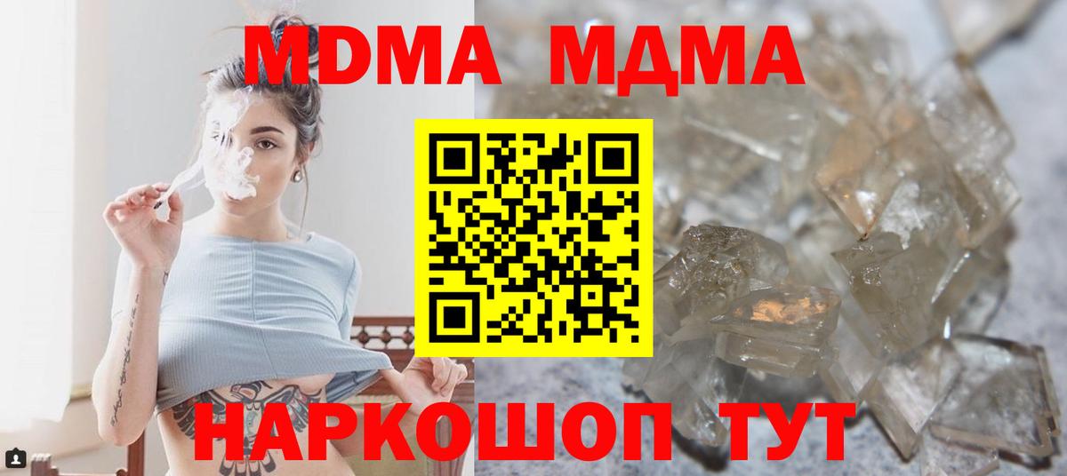 МДМА VHQ  Вход с VPN  Чебаркуль 